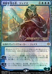 Jace, porteur de mystres - Prerelease Promos