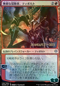 Tibalt, instigateur lanc - Prerelease Promos