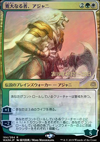 Ajani au Grandcur - Prerelease Promos