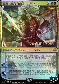 Sorin, seigneur de sang vengeur - Prerelease Promos