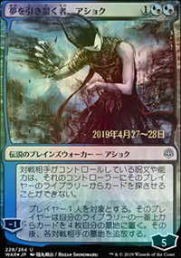 Ashiok, broyeur de rves - Prerelease Promos