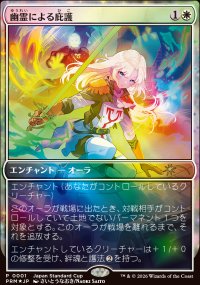 Sheltered by Ghosts - Misc. Promos