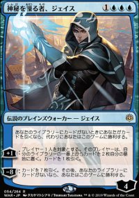 Jace, porteur de mystres - Misc. Promos