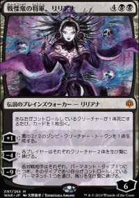 Liliana, gnrale de la Horde de l'effroi - Misc. Promos