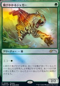 Jaguar bondissant - Misc. Promos