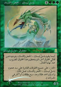 Basilic langue de Pierre - Prerelease Promos