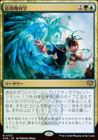 [Applied Geometry] - Secrets of Strixhaven