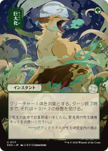 Giant Growth - Secrets of Strixhaven Mystical Archive