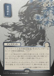 Brain Freeze - Secrets of Strixhaven Mystical Archive