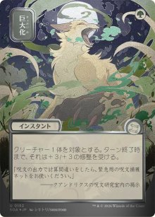 Giant Growth - Secrets of Strixhaven Mystical Archive