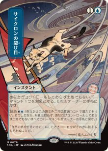 Faille cyclonique - Secrets of Strixhaven Mystical Archive