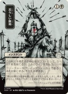 Triomphe amer - Secrets of Strixhaven Mystical Archive