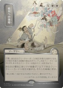 Retour dans les rangs - Secrets of Strixhaven Mystical Archive