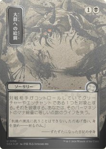 Nourrir l'essaim - Secrets of Strixhaven Mystical Archive