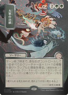 Triomphe des hordes - Secrets of Strixhaven Mystical Archive