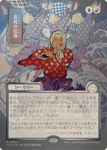 It�ration expressive - Secrets of Strixhaven Mystical Archive