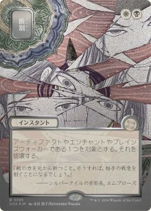 Fracture - Secrets of Strixhaven Mystical Archive